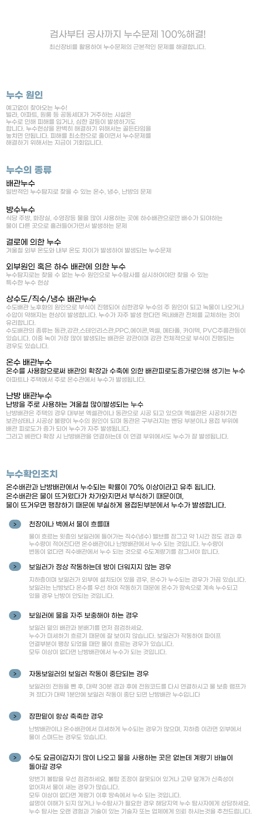 분당구못찾는누수